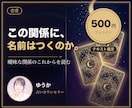 曖昧な関係のこれからをタロットで読み解きます 友達以上恋人未満のもどかしさに。ワンコイン鑑定 イメージ1