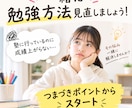 我が子に合った勉強方法一緒に探します 塾に行っても成績上がらない方、本当に勉強方法あってますか イメージ1