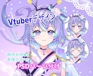 VTuberデザイン制作します PSDパーツ分け / 表情5種付き/商用利用OK / 配信用 イメージ1