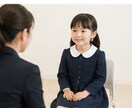 複数の私立小学校受験のアドバイスができます 青山学院初等部・田園調布雙葉など６校全て合格させた秘訣 イメージ1