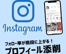 Instagramプロフィールを添削します フォロー率が格段にアップできる工夫！！ イメージ1
