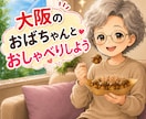 大阪のがんサバイバーのおばちゃんが全部聞きます 治療の不安から日常の愚痴まで。のんびり話ませんか？ イメージ10