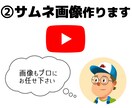 2-サムネ画像 YouTubeのサムネを作ります まるで魔法★サムネひとつで動画のイメージが劇的に変わります！ イメージ1