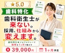 歯科特化◆ジョブメドレーで採用を動かします 歯科衛生士が来ない。その採用、仕組みから変えます。 イメージ1