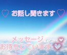 どんな話でも聞きます ちょっと話を聞いてほしいときに〜 イメージ1