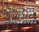 身近な人には話しづらい相談・愚痴など聞きます 苦しいことは吐き出して、楽しいことは共有できたらいいよね イメージ1