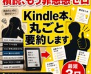 積読本、もう読まなくていい！私が全部要約します 3日で納品！Kindle本を要点だけ凝縮要約！ イメージ1