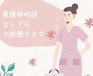 チャット｜看護師歴14年｜あなたのお話聞きます ｜つらい気持ち、ひとりで抱え込まないで イメージ3