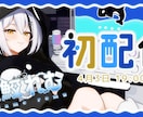 ８月末納品～★ティザー/プロモPVを制作します 【Vtuber様向け】企業様の制作実績あり！！ イメージ13