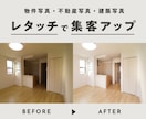 不動産物件写真レタッチで集客アップをお手伝いします 宅建保有カメラマンが不動産・建築写真をより良く見せます イメージ1