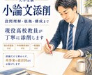 現役高校教員が本気で大学受験小論文を添削します 設問理解・主張・根拠・構成を確認し、再答案の設計図までお届け イメージ1