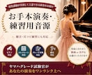 エレクトーン／ピアノ／聴音練習音声・動画作ります 動画を真似して上達！合唱音取り・音大受験・グレード試験対策も イメージ1