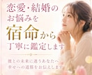 恋愛・結婚のお悩みを宿命から丁寧に鑑定します 彼との未来に迷うあなたへ幸せへの道筋をお伝えします イメージ1