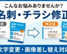 名刺/チラシのデータ修正を丁寧に対応します 名刺/チラシ以外でもご相談ください。 イメージ1
