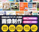 実績多数！クリックされる広告バナーを制作します ただ作るだけじゃない。ターゲットに刺さる構成をご提案！ イメージ1