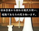 あなたの願いに合わせた個別祈祷を行います ◆人間関係、心の乱れ、環境の停滞、様々な問題を解決に導きます イメージ3
