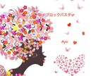 心のブロック解除してみませんか☆ブロック解除します！あなたの心を軽くします♫ イメージ1