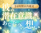 24h以内✨彼の潜在意識からあなたへの想い届けます 相手の本音を3層で読み解き恋愛成就へと導きます◆片思い・復縁 イメージ1