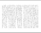 長編小説・シナリオ執筆致します あなたの壮大な物語を形にします イメージ8