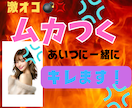 激オコ♡OLがムカつくアイツに一緒にキレます 仕事の愚痴♡人間関係の愚痴♡恋愛相談♡悩み相談♡モヤモヤ イメージ1