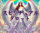 女性限定、タロット占いでお悩み聞きます インスピタロット！恋愛、お仕事、対人関係、お悩み解消。 イメージ1
