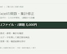 Excelの関数・集計・表の修正をします 計算ずれや入力の手間を、1つの課題から改善 イメージ1