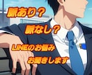 彼の気になる言動お悩みお聞きします 経験を元にプロ目線から解析し対処法をお教えします。 イメージ3