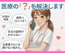 看護師歴20年が医療の「？」を解決します 受診していいの？説明が難しい…疑問解決のお手伝いをします イメージ1