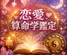 算命学で恋愛相性と相手の性格を鑑定します 相手の本質や恋愛傾向を算命学で読み解きます イメージ1