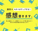 創作のモチベがUPする感想書きます オタクの現役ライターがお手伝いします！ イメージ1