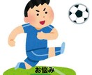 サッカーのお悩み(子供の習い事、挫折)解決します これであなたもサッカーが楽しくなる！もっと知りたくなる！！ イメージ1