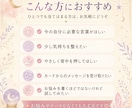 いま、あなたに必要なメッセージをお届けします 迷ったとき、心を整えたいときに イメージ2