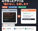 AIで作ったアプリの「動かない」を直します 原因を特定して保存・表示まで確認｜修正レポートつき イメージ1