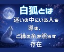 彼の本音と宿縁の流れを読み解きます 白狐が導く恋の真実をお伝えします イメージ4