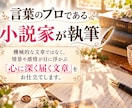 プロ小説家が心温まる手紙・体験談・記事を代筆します 大切な人や読者へ感動を届けるために、真心を込めて執筆します イメージ3