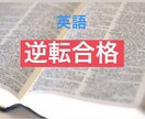早稲田卒が英語嫌いのための英語の勉強法教えます 英語の偏差値40からの逆転合格をしたい方 イメージ1