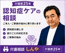 介護歴25年|転職・認知症ケア・職場相談します 介護歴25年の実体験から、あなたに合った答えを一緢に探します イメージ2