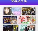 バナー・サムネイル・WEB画像デザイン制作します 訴求力のあるWEB画像を低価格で制作します イメージ3