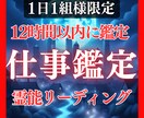 鑑定歴17年！霊視であなたの仕事の未来を占います 鑑定及び施術実績4500件◆仕事・転職・天職・霊視・起業 イメージ1