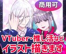 VTuber・広告に！イラスト描きます 複数人物の絡みポーズも可能です！何でもご相談ください♪ イメージ1
