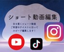 お洒落なショート動画制作します 商品広告/YouTube/TikTok/思い出用ログなど！ イメージ1