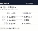 リハ職の学会・院内発表スライドを磨きます 現役OT管理職が、構成案の確認から仕上げます イメージ5