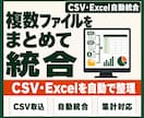 複数CSV・Excelファイルを自動統合します Power Queryで結合・整形・更新を効率化 イメージ1