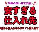 知らなきゃ損！物販副業の強い味方サイト教えます 1桁から仕入れ可能！さらに送料無料の夢のようなサイトです♪ イメージ1