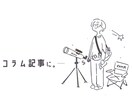 しっとりとした雰囲気の線画を作成します エッセイ、メッセージ性のある広告など イメージ3
