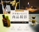 ブランドの世界観が伝わる商品撮影をします 雑誌・広告撮影の経験を活かし、商品の魅力を引き出します イメージ1