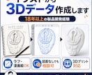 イラストから3Dデータ作成します ジュエリー・アクセサリー・キャラクター・各種製品 イメージ1