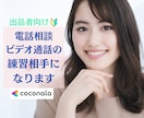 初心者様向け【ビデオ通話・電話】一緒に練習します 【30分】あなたの練習相手になります✨電話相談・ビデオ通話 イメージ10