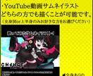 YouTubeサムネイラスト描きますます 貴方の理想な絵柄でYouTubeサムネイラストお届けします。 イメージ2