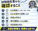 防災用品の試験報告書と商品表示を監修します 	良いことしか書かない監修は、監修ではありません。 イメージ3